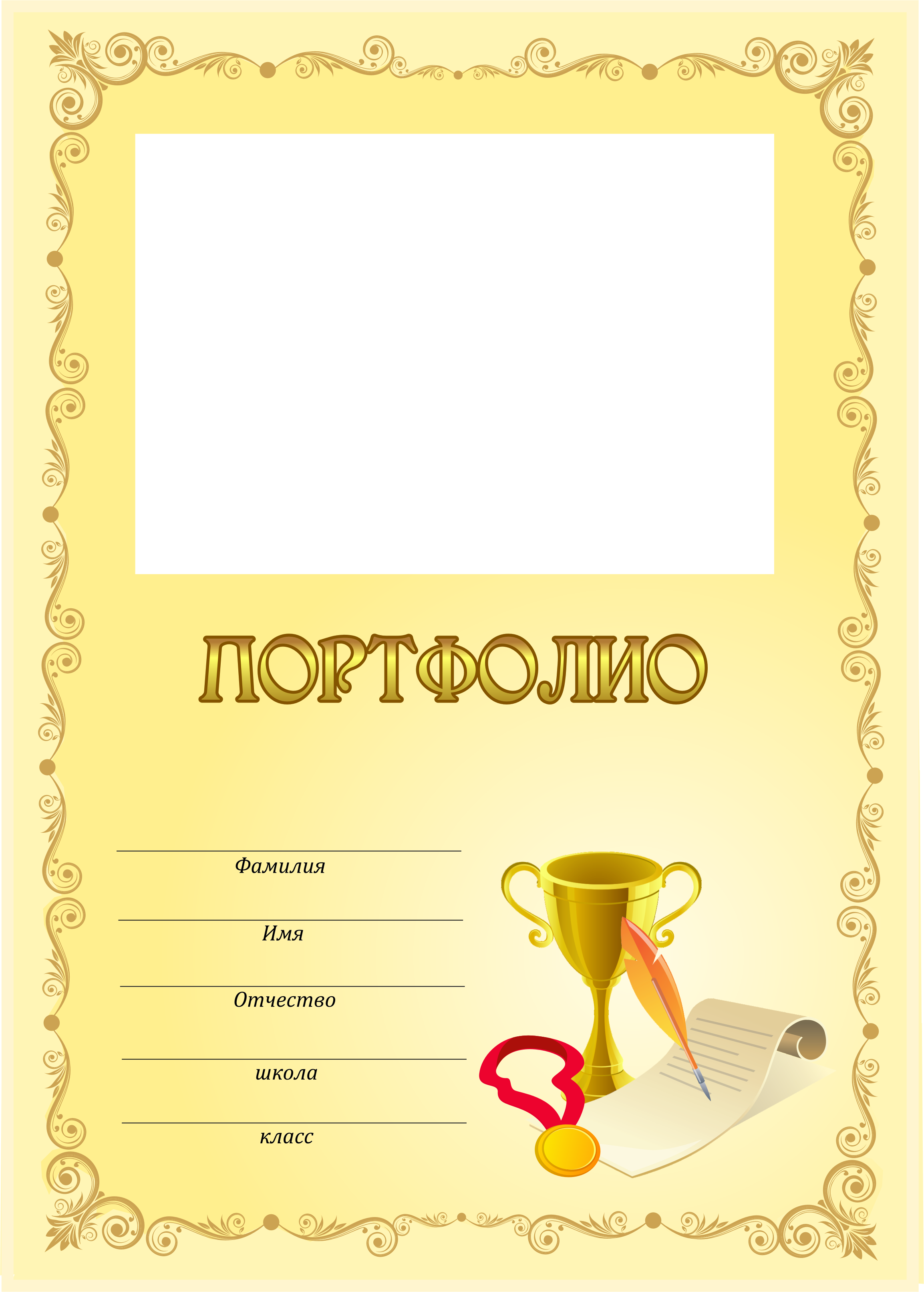 Как сделать портфолио титульный лист Как сделать портфолио титульный лист