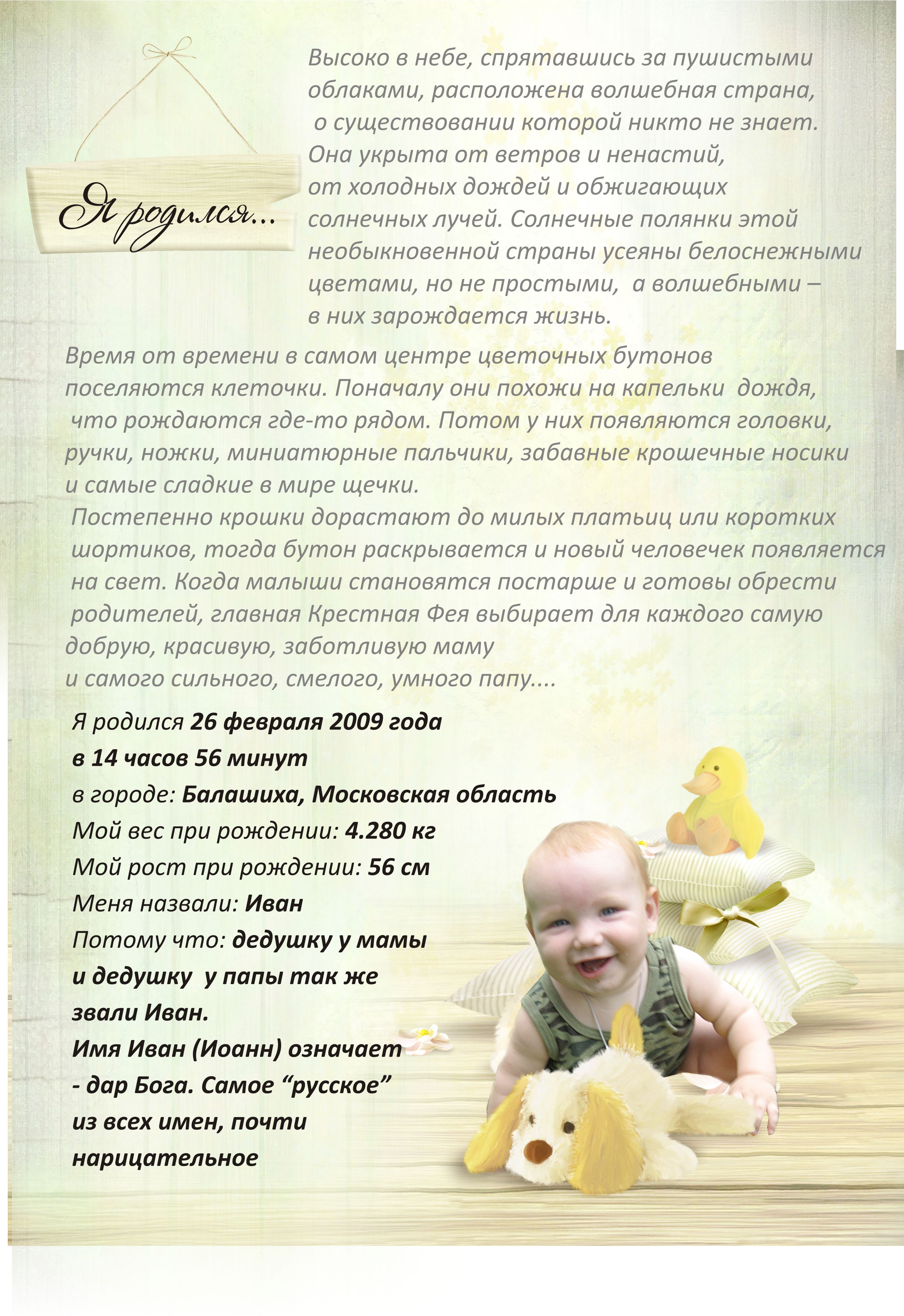 Автобиография о ребенке для конкурса Автобиография о ребенке для конкурса