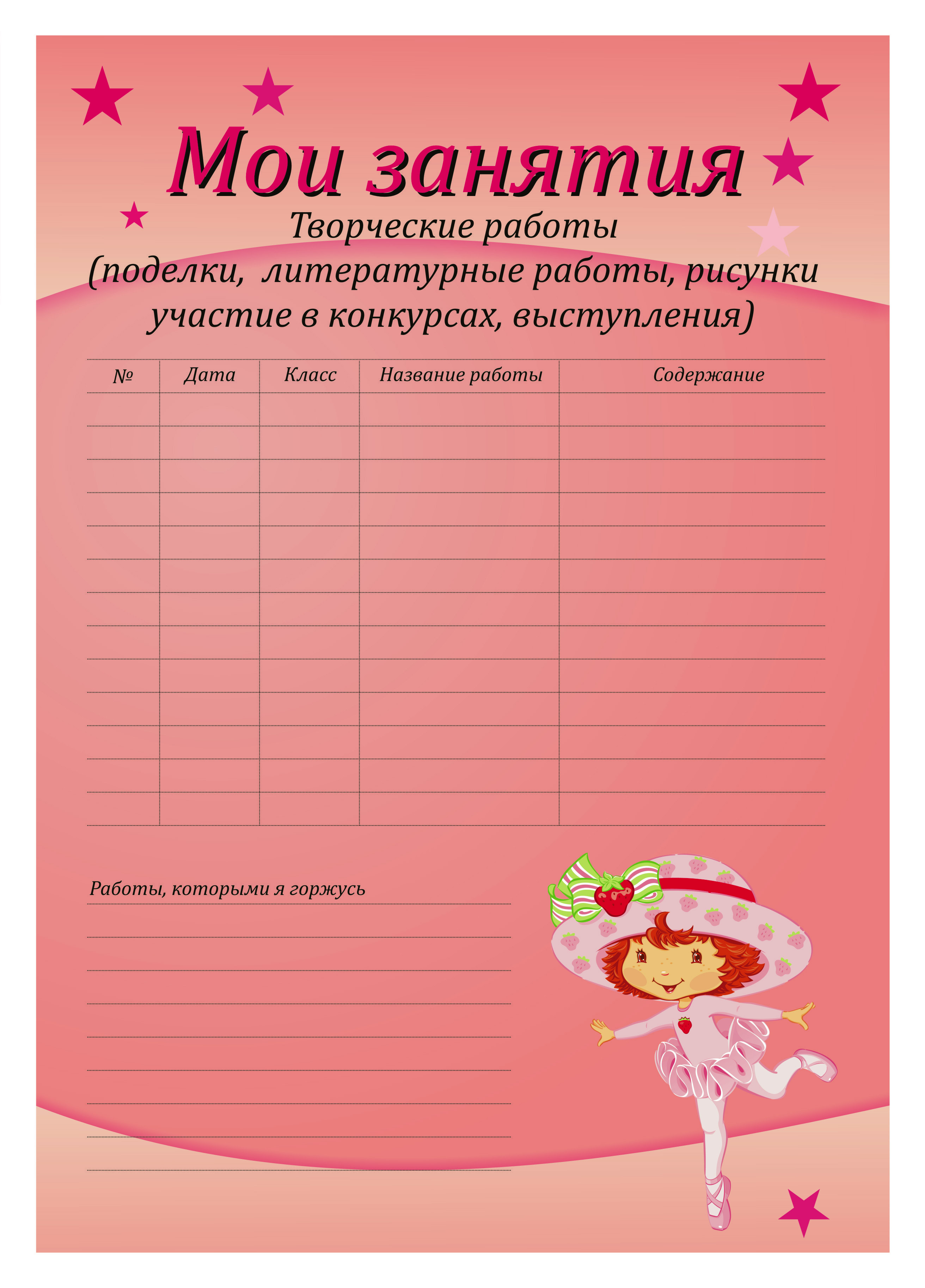 Как сделать портфолио своими для 4 класса Как сделать портфолио своими для 4 класса