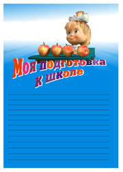 подготовка к школе, портфолио с медведем, портфолио мальчику, рамки для портфолио