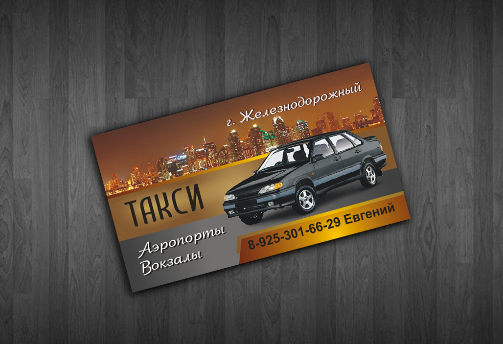 Визитки такси черно белые