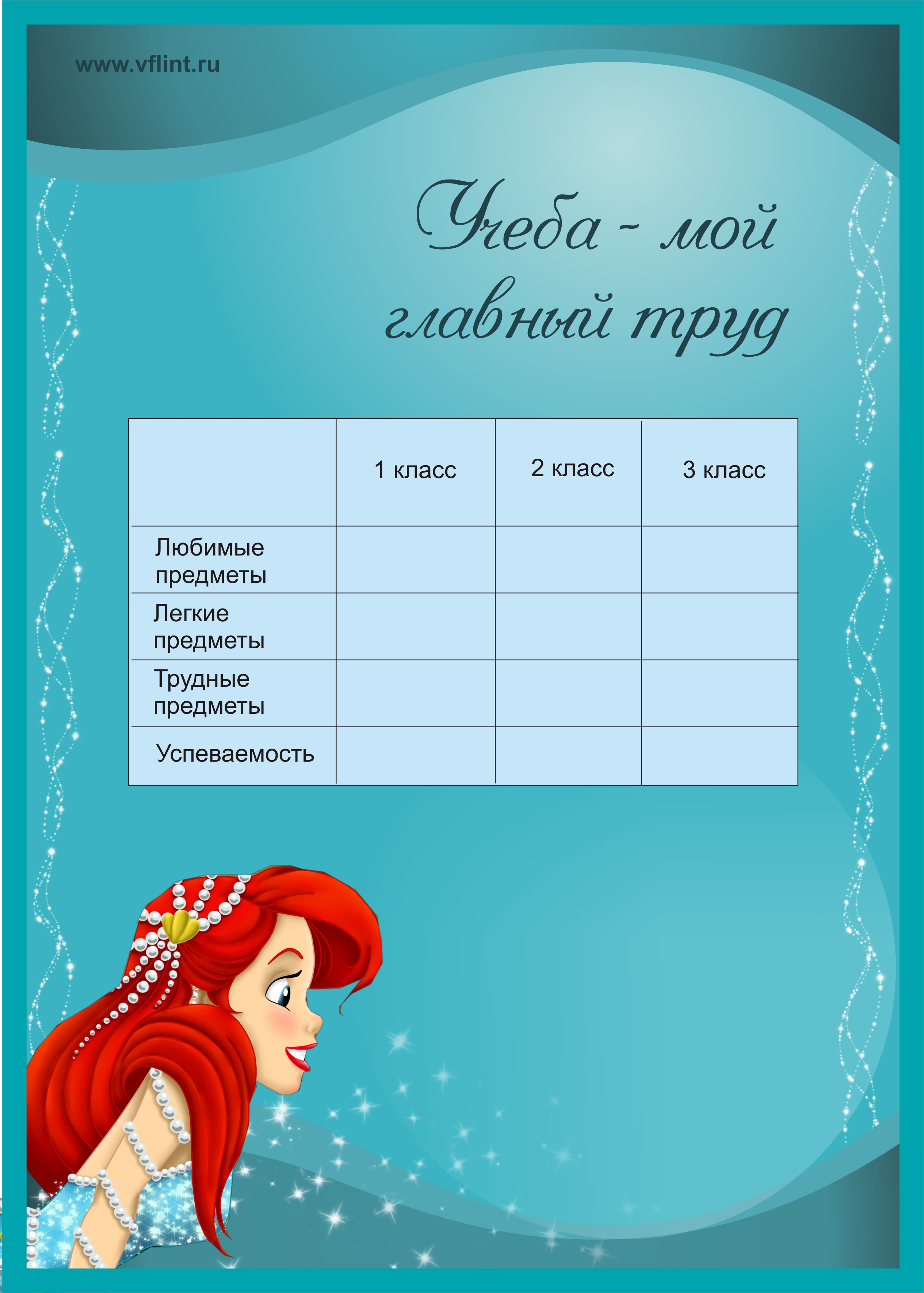 Бесплатно скачать для школьника девочки готовые портфолио