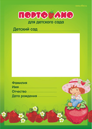 портфолио дошкольника для девочки