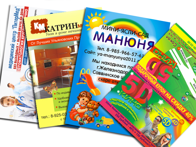 листовки в г.Железнодорожный, дешево, быстро