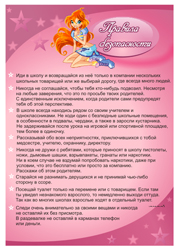 правила безопасности для девочки, копилка советов для девочки, портфолио в стиле винкс, портфолио винкс, портфолио для девочки начальной школы, портфолио ученицы