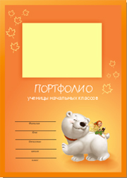 портфолио для девочки в школу где скачать бесплатно