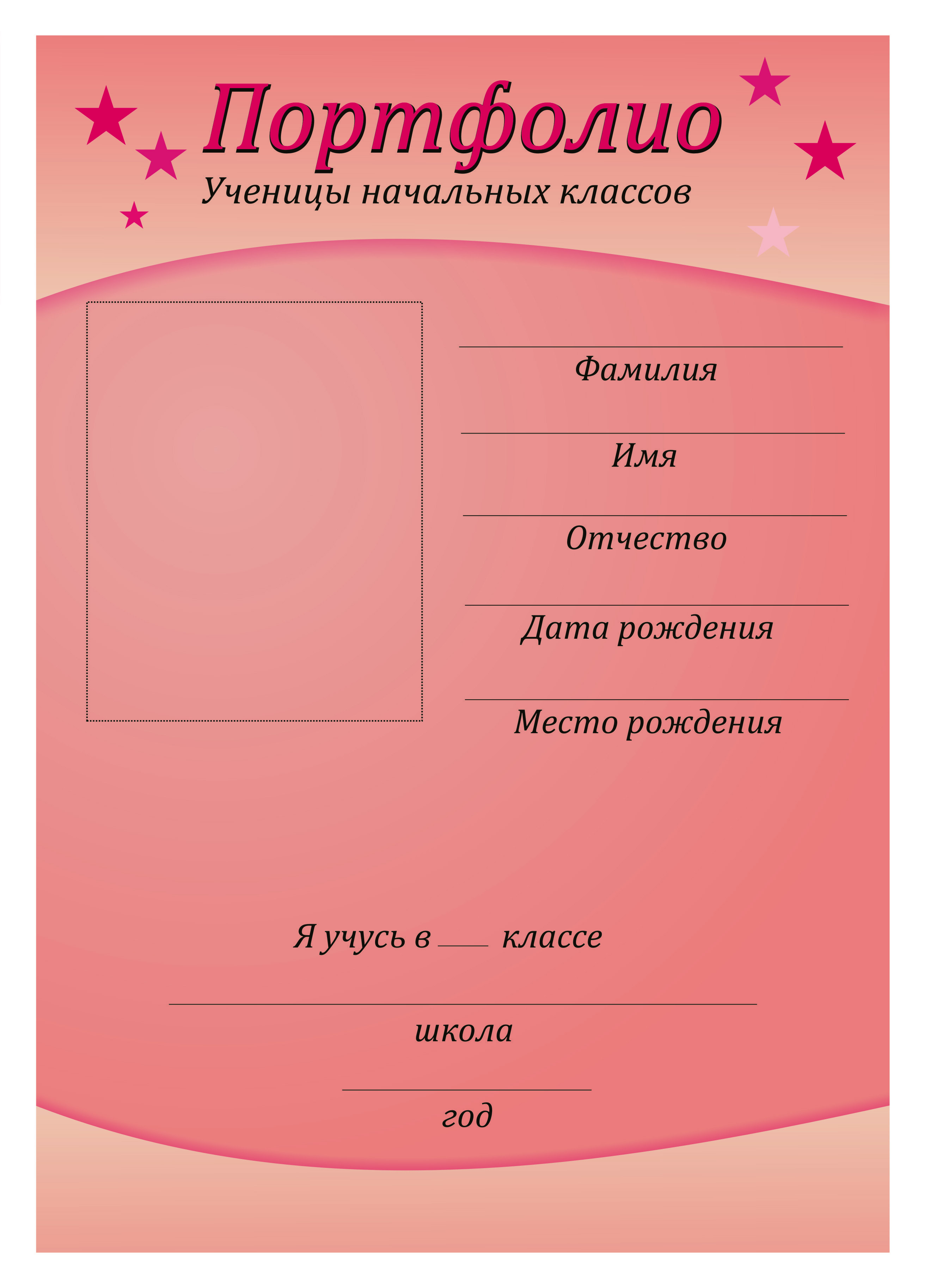 портфолио учащихся 11 класса образец