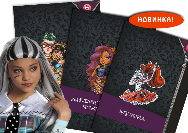 монстры хай скачать бесплатное портфолио начальной школы