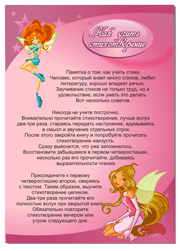 как учить стихотворение, портфолио в стиле винкс, коллектор, копилка советов скачать, портфолио для школьницы скачать бесплатно