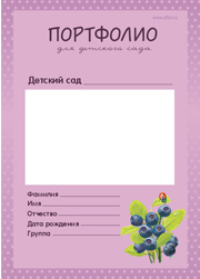 портфолио для дошкольника для мальчика